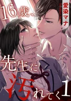 16-sai, Sensei ni Yogoreteku