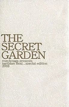THE SECRET GARDEN