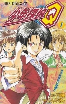Shonen Tantei Q