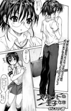 Skirt no Ouji-sama