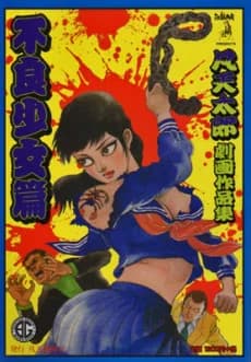 Bonten Tarou Gekiga Sakuhinshuu: Furyou Shoujo-hen