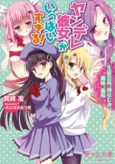 Yandere Kanojo ga Ippaisugiru! Seitokaichou, Osananajimi, Gimai, Gibo