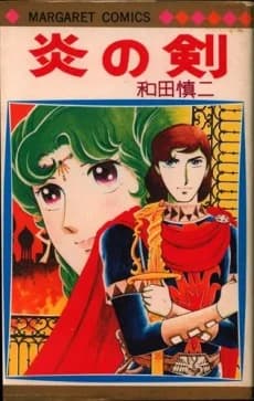 Honoo no Ken