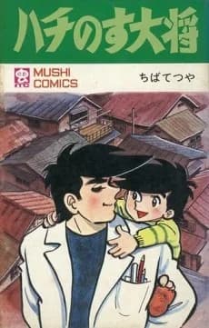 Hachi no Su Taishou