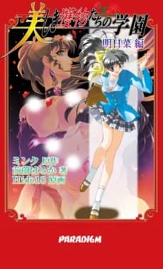 Utsukushiki Emono-tachi no Gakuen
