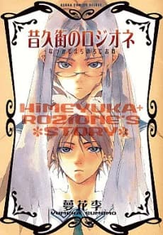La historia de Himeyuka y Rozione