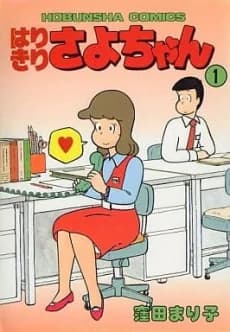 Harikiri Sayo-chan