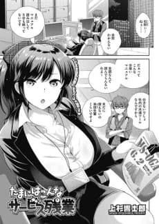 Tamani wa Konna Service Zangyou