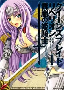 Queen's Blade Rebellion: Seiran no Hime Kishi