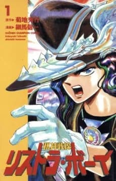 Jashin Sensen Restructuring Boy