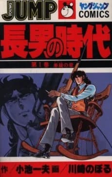 Chounan no Jidai