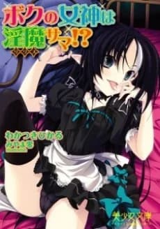 Boku no Megami wa Lilith-sama!?