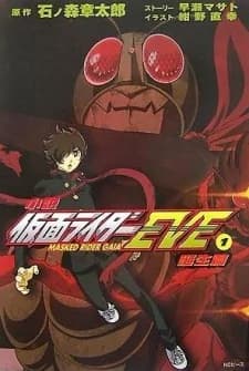 Masked Rider Gaia