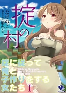 Okite no Mura: Okite ni Shitagatte Ore to Kosaku wo Suru Onnatachi