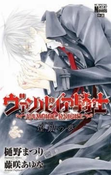 Vampire Knight: Sueños Fugaces
