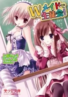 W Maid de Seitokai!