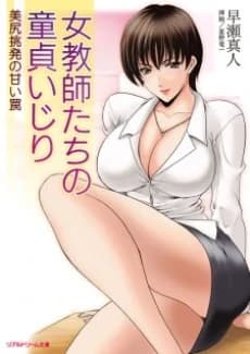 Jokyoushi-tachi no Doutei Ijiri: Bijiri Chouhatsu no Amai Wana
