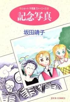 Kinen Shashin