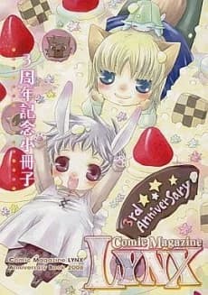 Comic Magazine LYNX: 3 Shuunenkinen Shousasshi