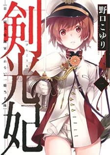 Kenkouki: Hi no Kuni Daiteikokugun Kurenai Ikkitousen-tai