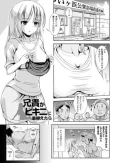 Aniki ga Bikini ni Kigaetara