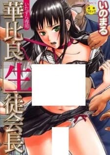 Itazura Senyou Hanabira Seito Kaichou