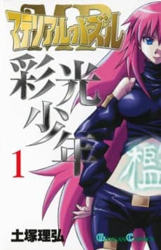 Material Puzzle: Saikou Shounen