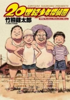 20th Century Detective Boys