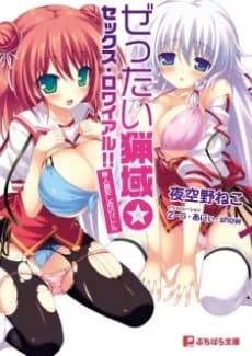 Zettai Ryouiki☆Sex Royale!! Mujintou Okashiai Battle