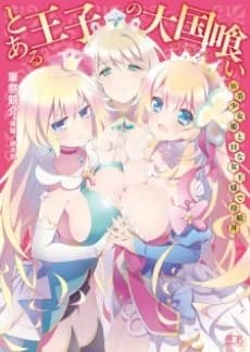 Toaru Ouji no Royal Eater: W Bishoujo-hime to H na Joou-sama de Oyako Donburi