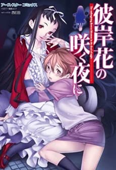 Higanbana no Saku Yoru ni