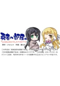 Yuusha no Heya