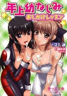 Toshiue Osananajimi: Oshikake Lesson