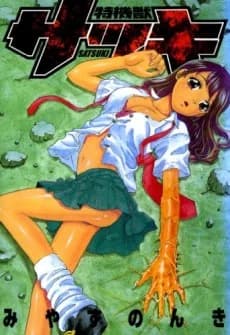 Tokkijuu Satsuki