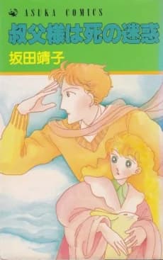 Oji-sama wa Shi no Meiwaku