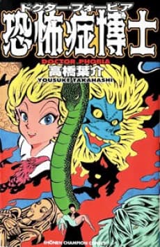 Kyoufushou Hakase: Doctor Phobia