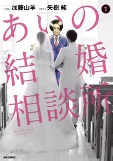 Agence de Mariage Aino Inc.