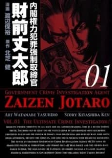Agente de Investigación de Crímenes Gubernamentales Zaizen Jotaro