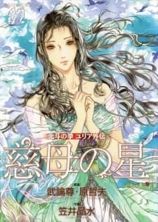 Hokuto no Ken: Yuria Gaiden