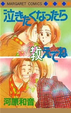 Nakitakunattara Oshiete ne