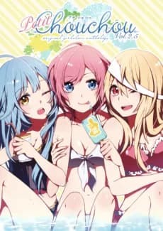 Original SF Yuri 4-Koma Anthology: Petit Chouchou Vol.2.5
