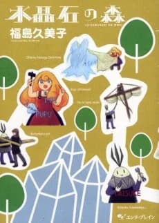 Suishouseki no Mori