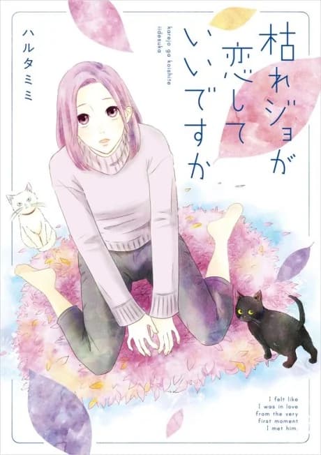 Kare Jo ga Koishite Ii desu ka
