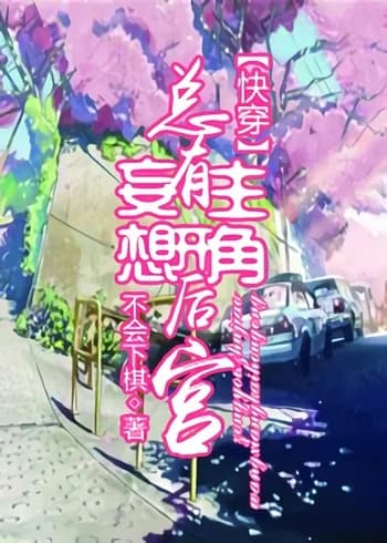There Will Always Be Protagonists with Delusions of Starting a Harem