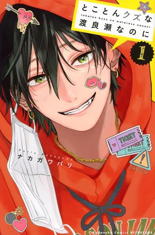 Watch Out for Watarase