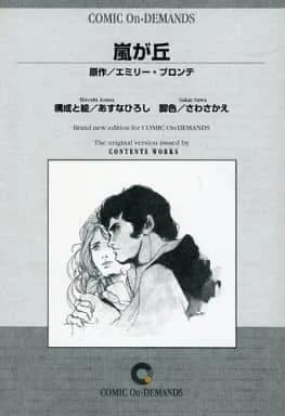 Arashi ga Oka (ASUNA Hiroshi)