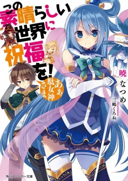 Konosuba: A Bênção de Deus neste Mundo Maravilhoso!