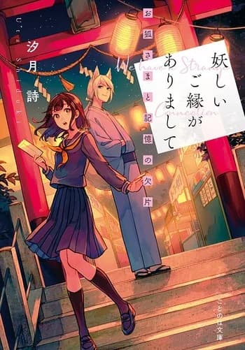 Ayashii Goen ga Arimashite