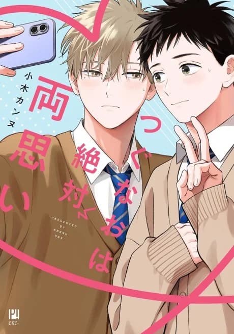 Tsugunao wa Zettai Ryouomoi