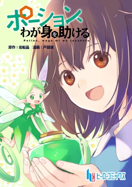 Potion, Wagami wo Tasukeru